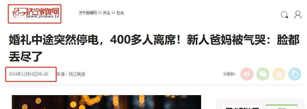 婚礼停电致400多宾客秒速离场，新人父母当场痛哭，酒店推卸责任