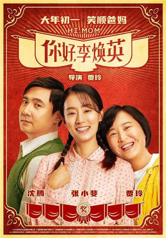 电影频道10.3连播《你好，李焕英》《热辣滚烫》