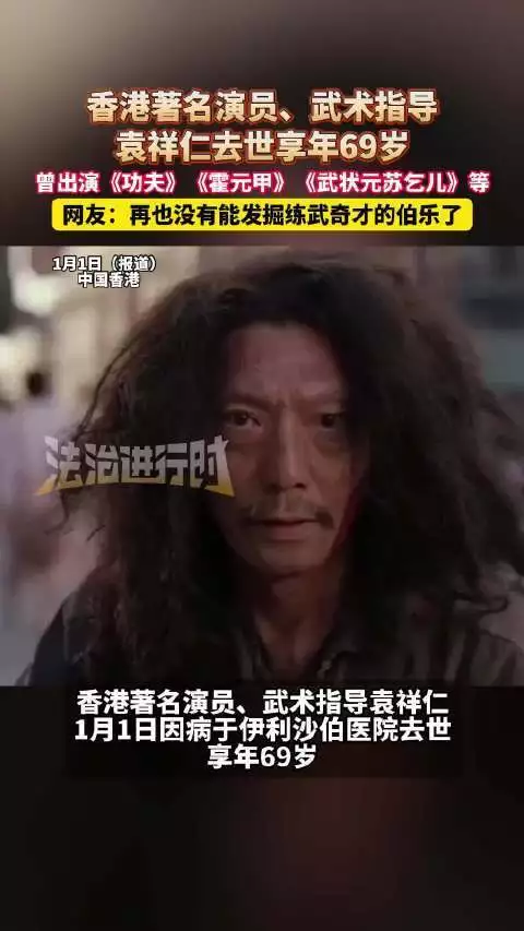 功夫电影 秘籍_袁祥仁 功夫巨星 香港电影