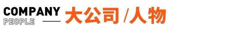 小红书回应大批封号；极越公关负责人被开除？本人回应丨邦早报