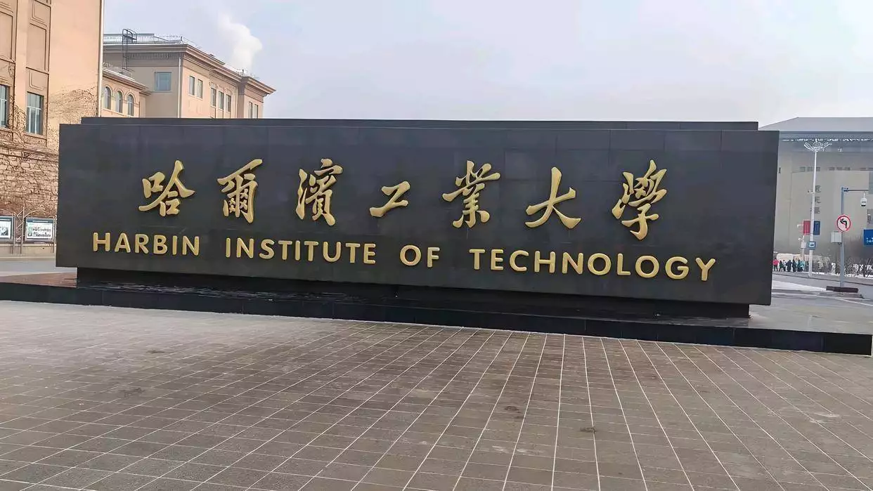 哈工大省内录取分数线_哈尔滨工业大学吉林大学大连理工大学东北大学哈尔滨工程大学就业前景分析_东北五所高校高考志愿填报指南