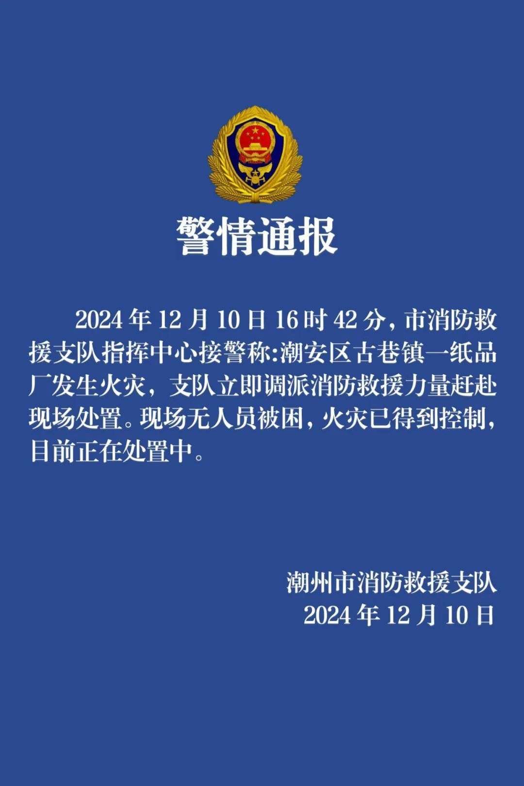 广东潮州一纸品厂发生火灾，无人员被困