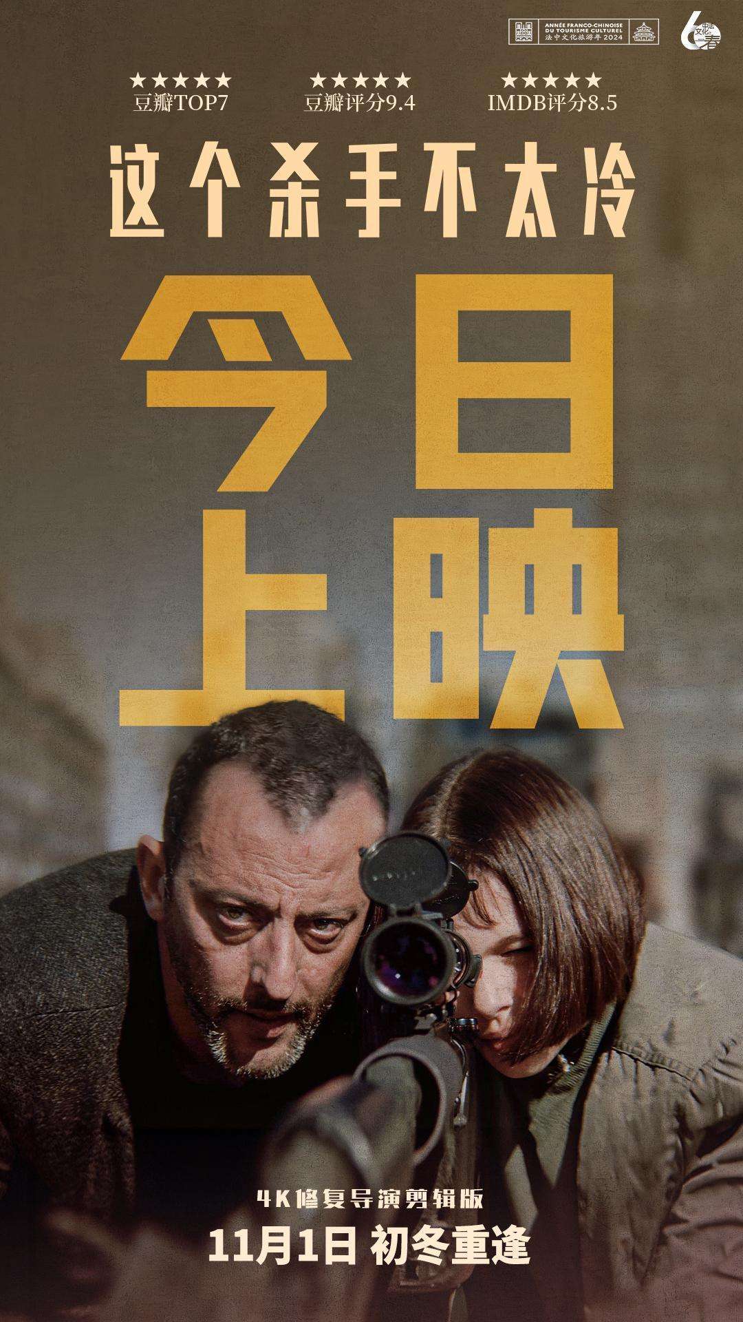 口碑佳作《这个杀手不太冷》今日上映  4K修复经典送上大银幕初冬温暖体验