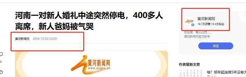 婚礼停电致400多宾客秒速离场，新人父母当场痛哭，酒店推卸责任