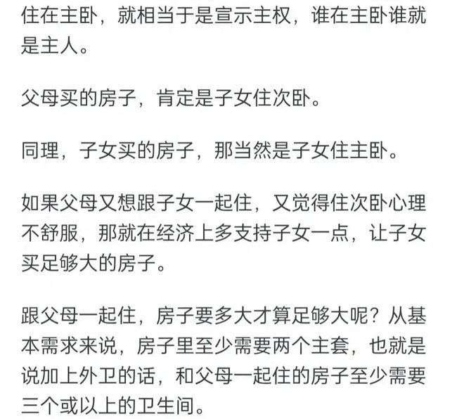 子女买房请父母住次卧，被批不孝？网友热议引争议