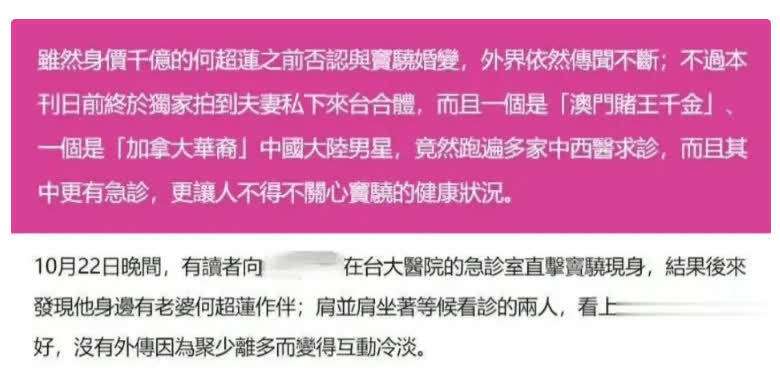 窦骁接连现身台北就医，手捂胸口表情难受！何超莲悉心陪伴左右！