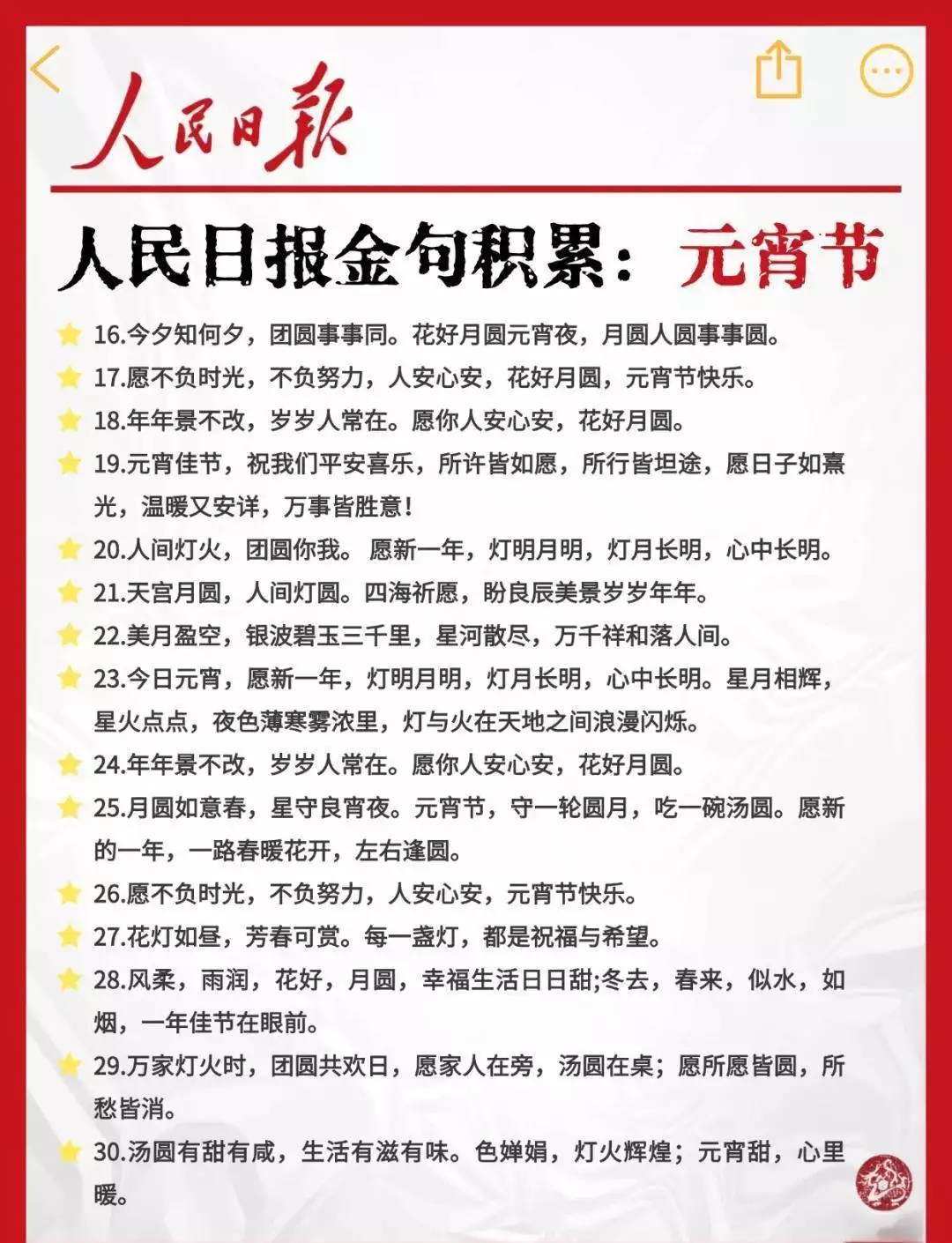 元宵节说说_老祖宗的天气密码_元宵节天气谚语
