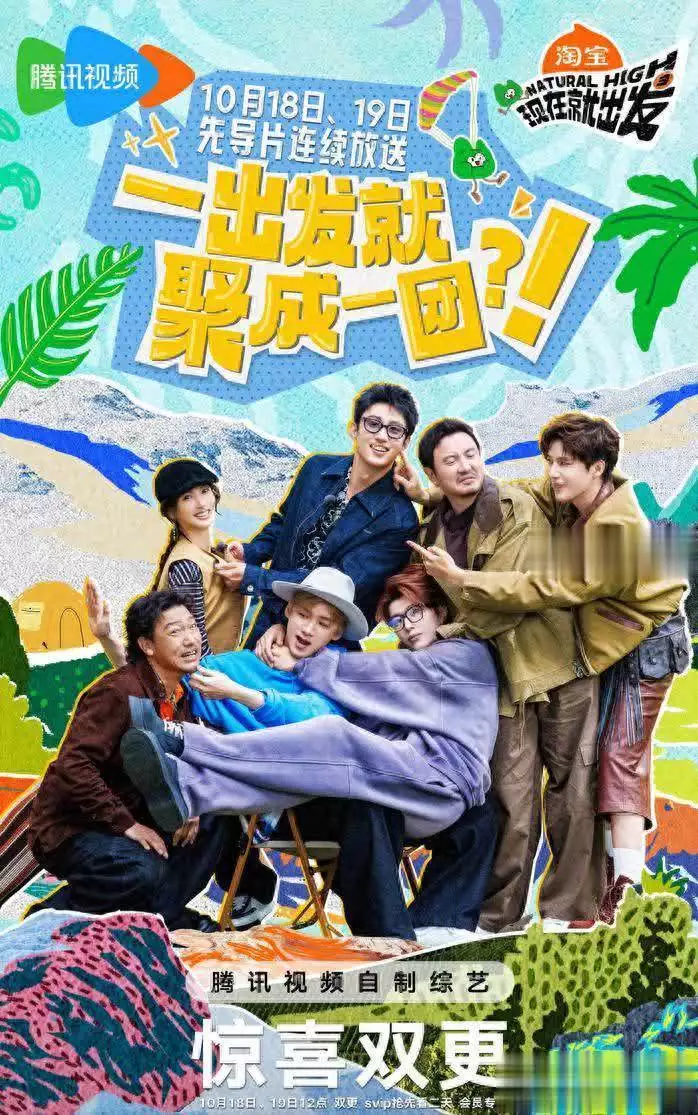 现在就出发3:笑点温情并存,熟人局化学反应太绝了