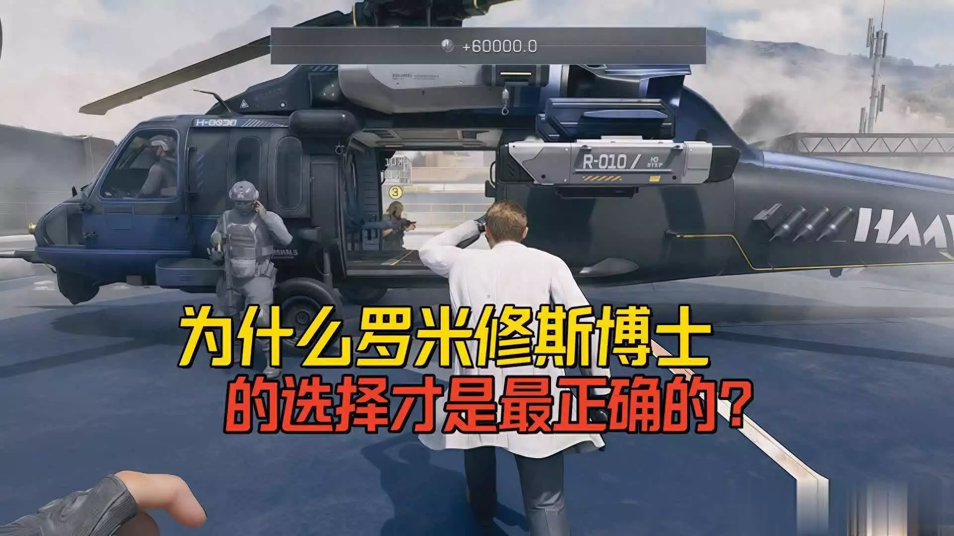 三角洲行动 哈夫克 投资罗米修斯博士_三角洲行动