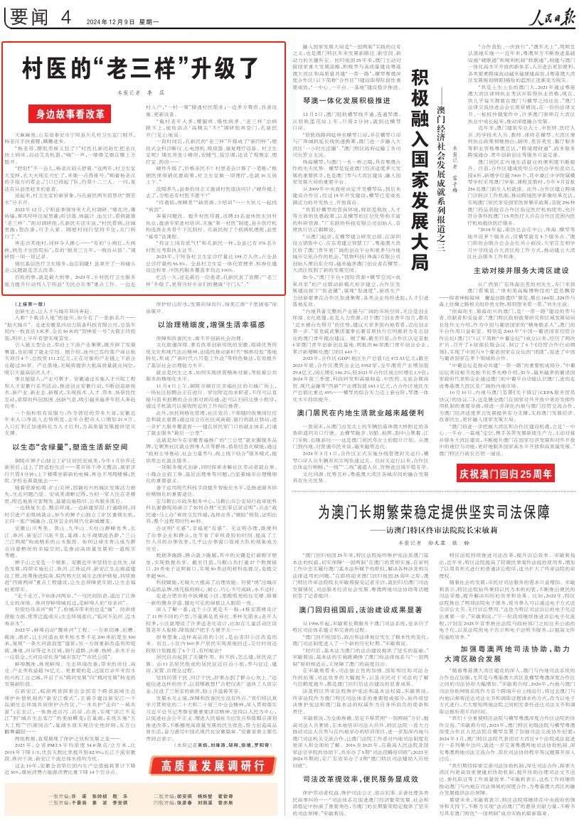 人民日报关注泰安宁阳县：从“老三样”到“健康管理”，村医升级了！