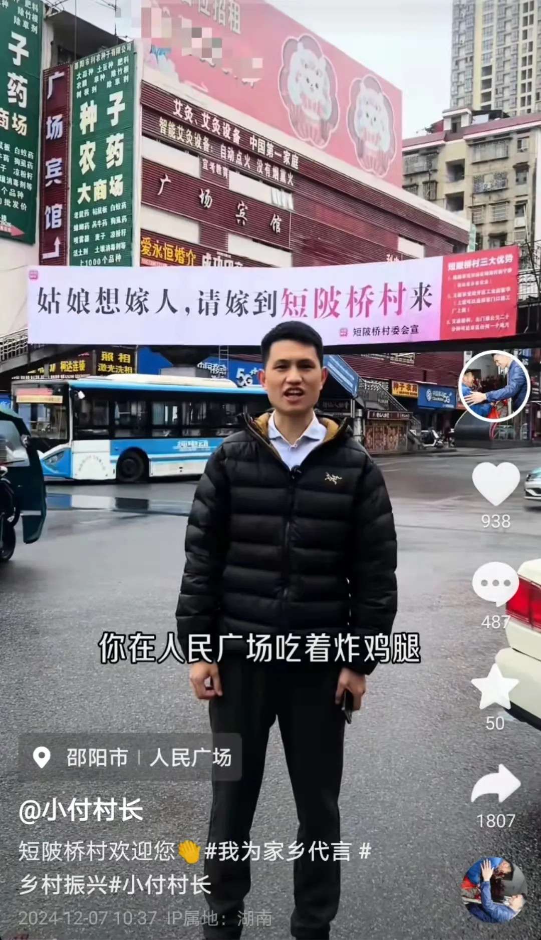 “姑娘请嫁短陂桥村！”邵阳一村在市中心打“征婚广告”