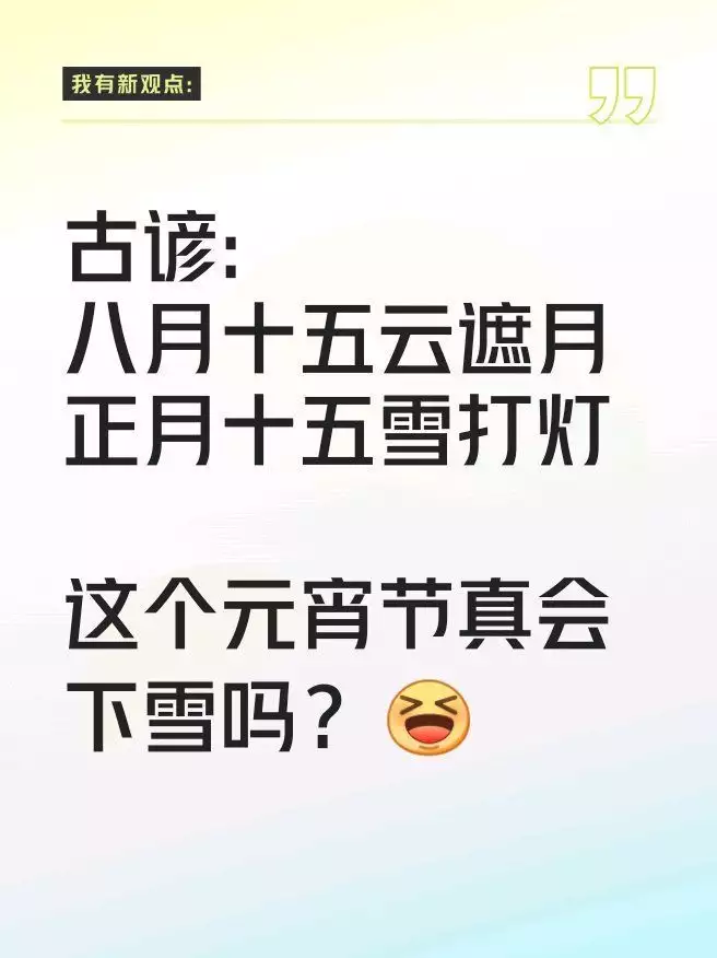 元宵节天气谚语_元宵节说说_老祖宗的天气密码