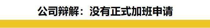 自愿加班？朋友圈被领导点赞成认定加班证据，公司赔了1.8万