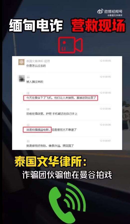 一文梳理男演员赴泰缅边境拍戏失联：好友称还需保护报案人，多演员称“诈骗方式升级”