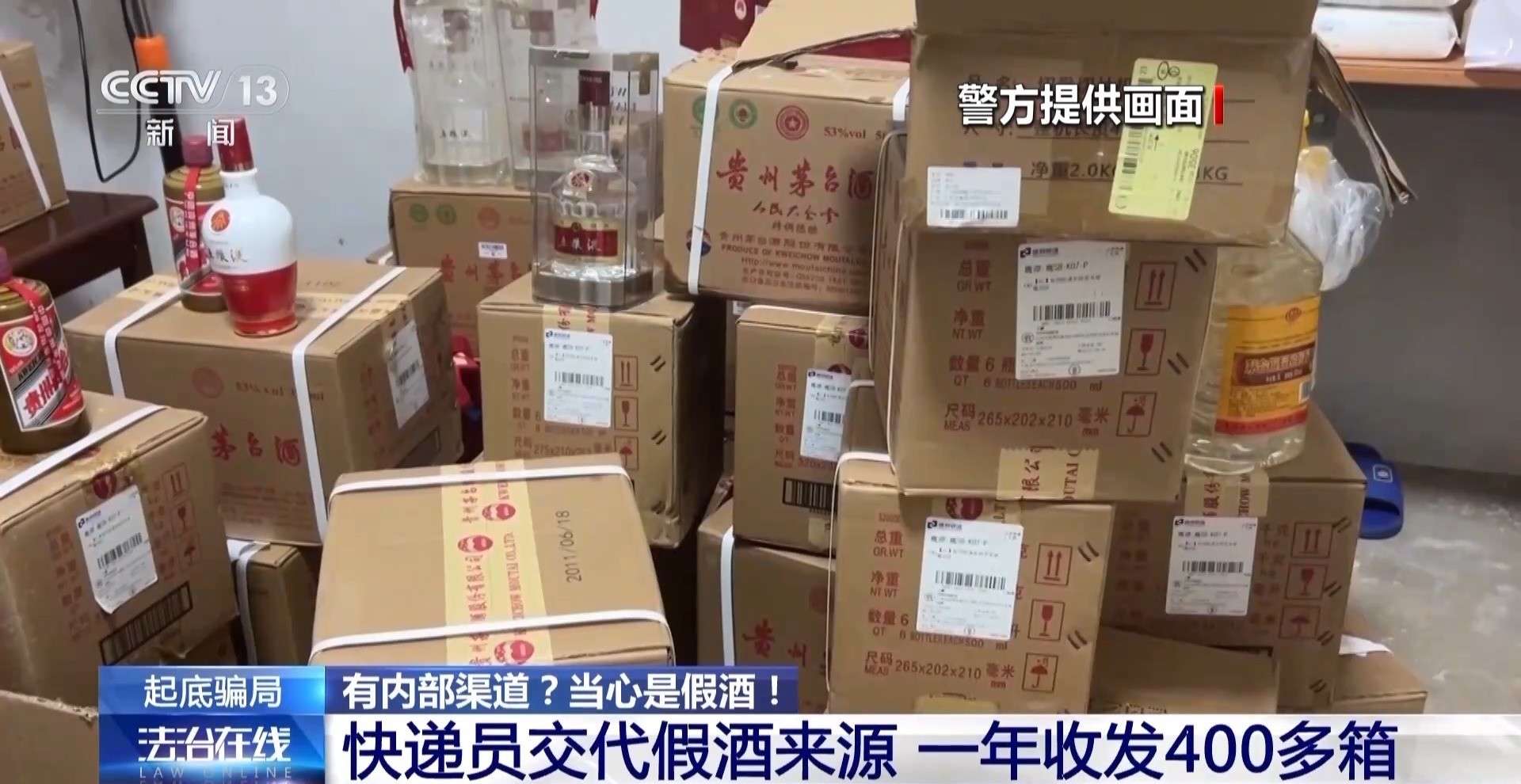 “高端白酒”竟产自山沟小作坊 警方破获一横跨三省的制售假酒案