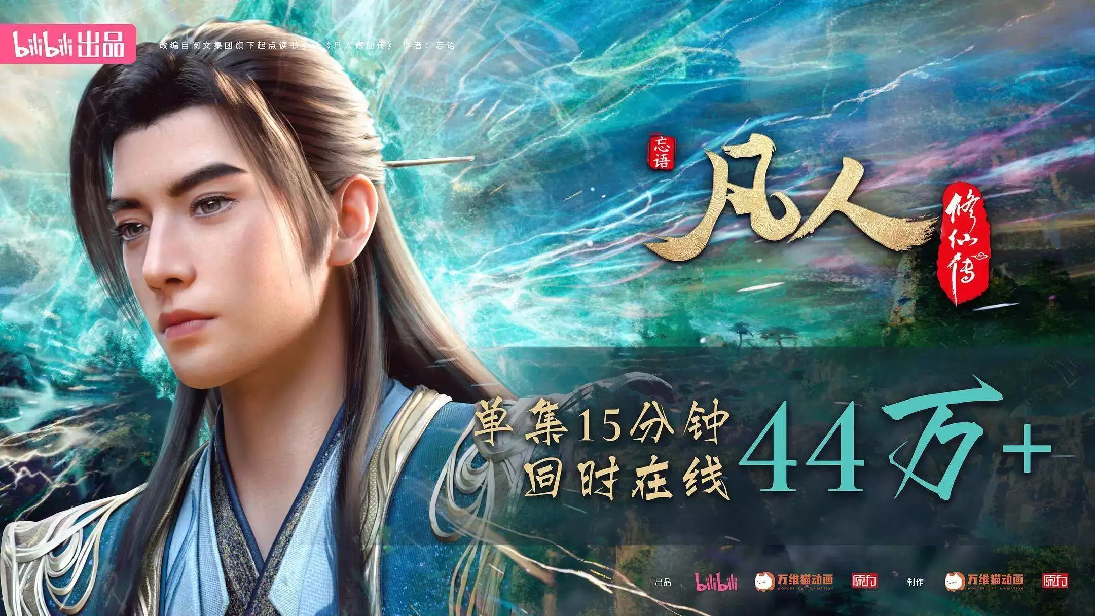 凡人修仙传值得看吗?凭啥成国漫标杆?