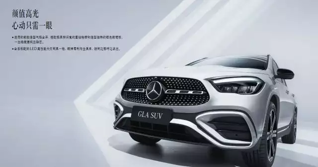 2025款奔驰GLA价格调整 奔驰GLA豪华氛围营造 奔驰GLA与宝马X1奥迪Q3对比_最便宜的奔驰是哪款