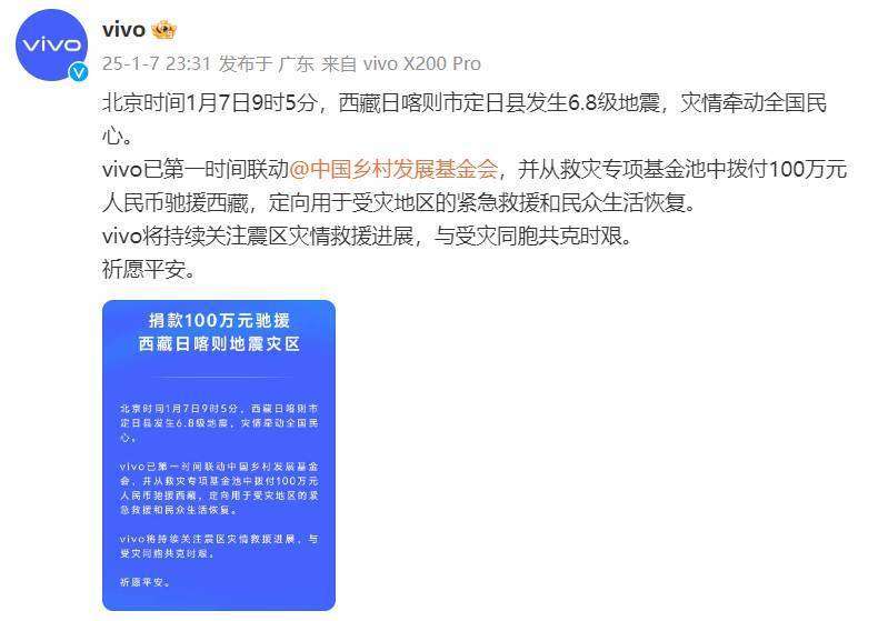 多企业驰援西藏：捐款捐物，字节跳动上线灾害寻人功能