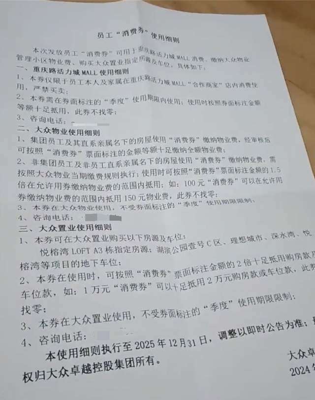 吉林长春一公司用“消费券”代替工资发放，负责人被约谈