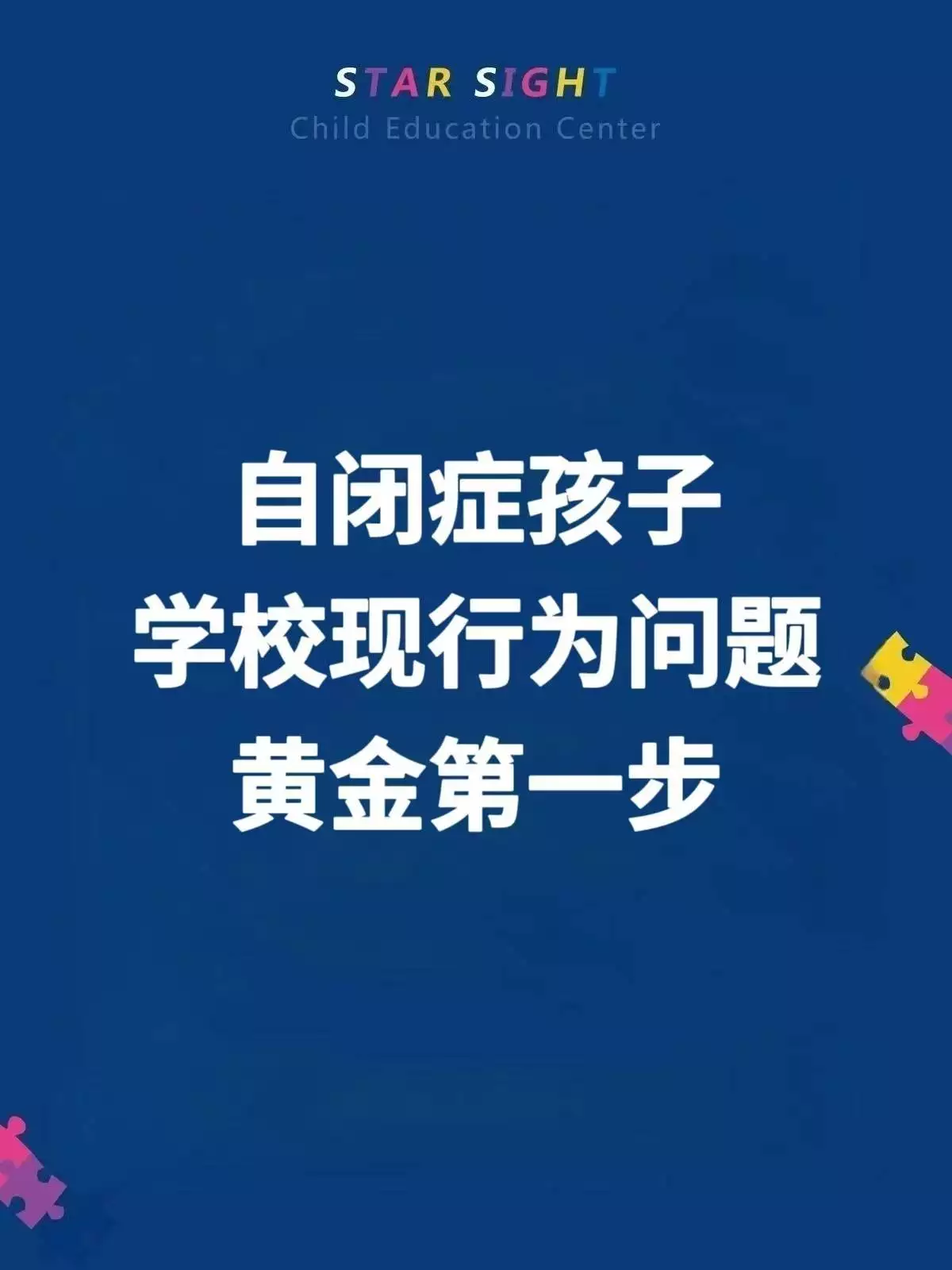 张家口自闭症预防