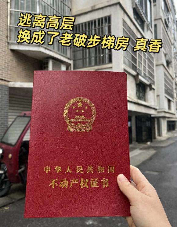 搬回了“老小区”后！入住3年后，才发现它比“高层新房”更舒适