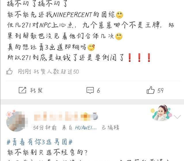 青春|如果《青春有你3》想招聘新的男团,网友会抵制