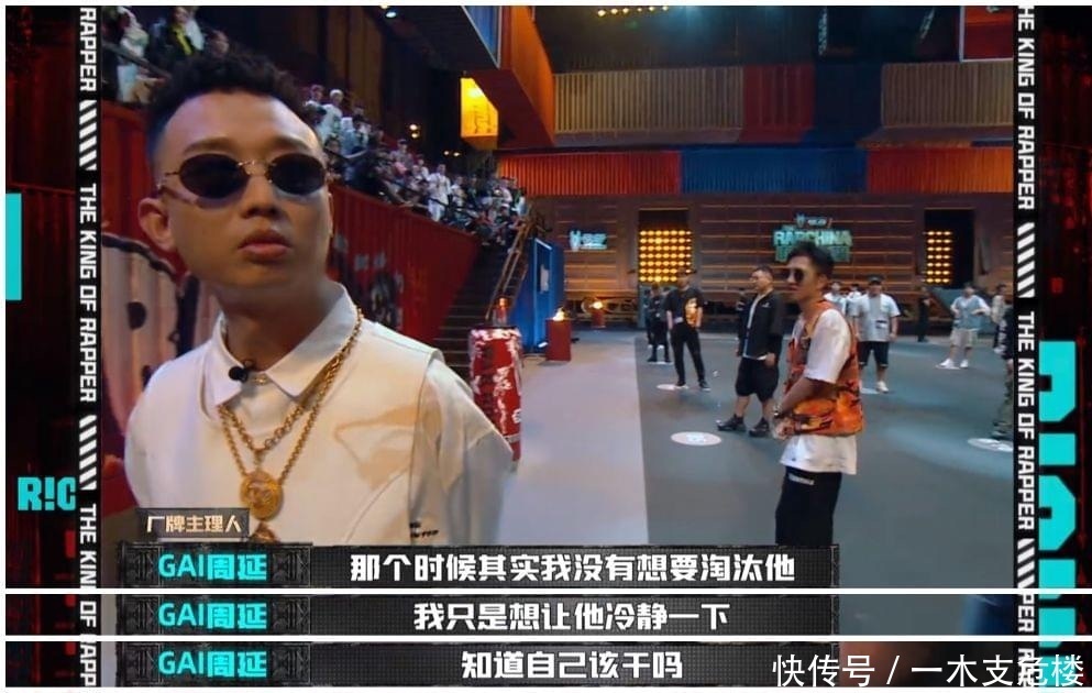  选手|《中国新说唱》选手因迷惑行为被GAI淘汰，赛后发表DISS暴露水平