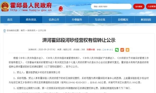 淠河霍邱段河砂经营权有偿转让公示,9亿元
