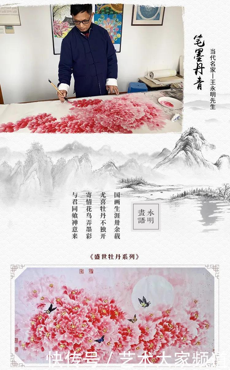  永明|王永明盛世牡丹