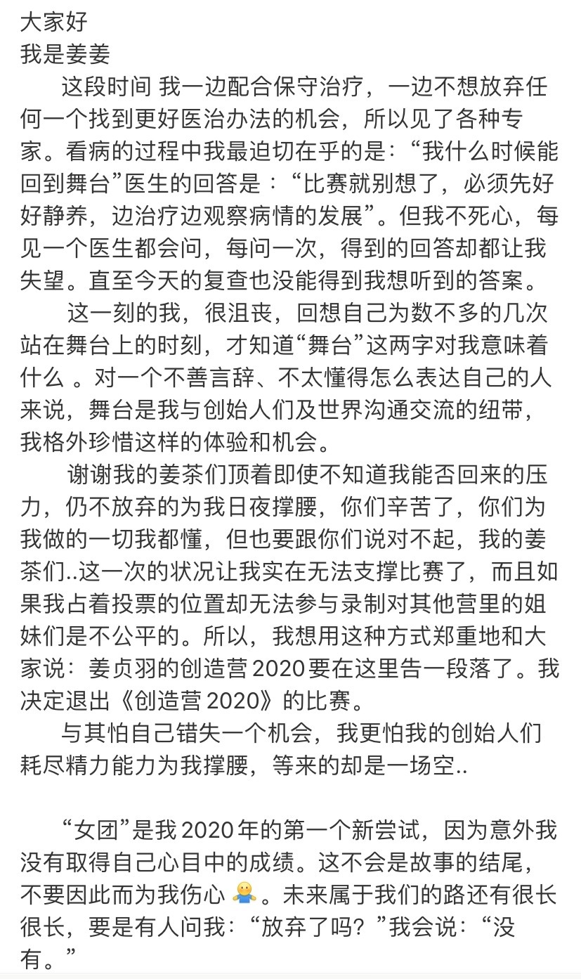 人团|姜贞羽因伤势宣布退赛,粉丝的七人团破灭,苏芮琪代替了她的位置