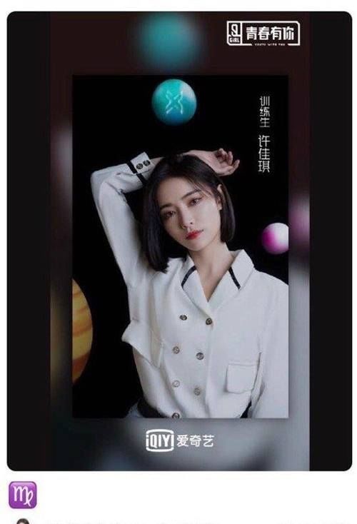  大结局|许佳琪夺《青你2》首次打投第一大结局已提前预演
