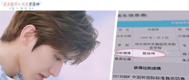 手里|青你2一位练习生档案掉在蔡徐坤手里,竟然是ikun,偶像剧的节奏