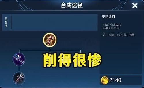 出血|李元芳第一件装备出什么青铜出血刀，钻石出无尽，王者对它爱不释手