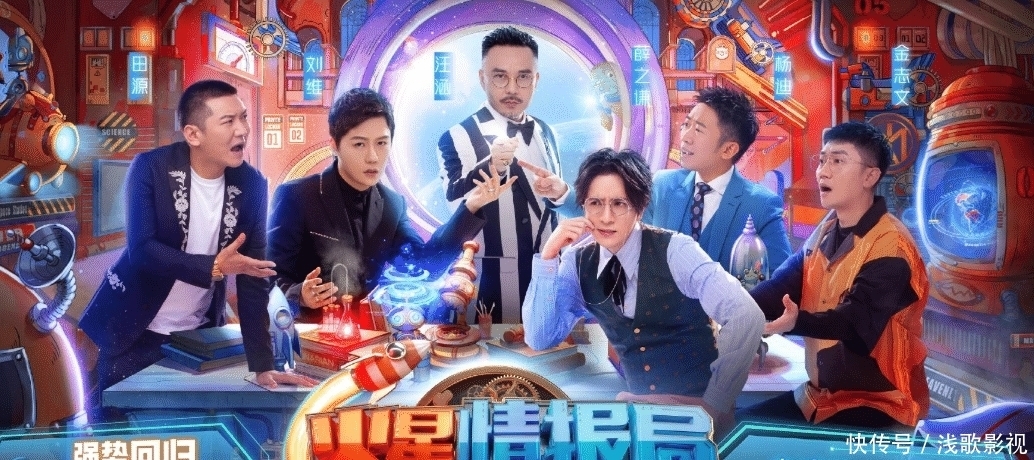 嘉宾|《火星情报局》第五季官宣,嘉宾阵容豪华,光看海报等不及