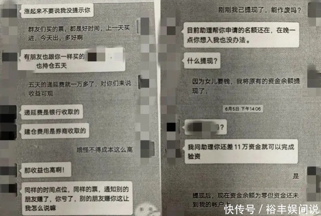 方老师|炒股群除了自己都是托！72岁老人一个月被骗42万