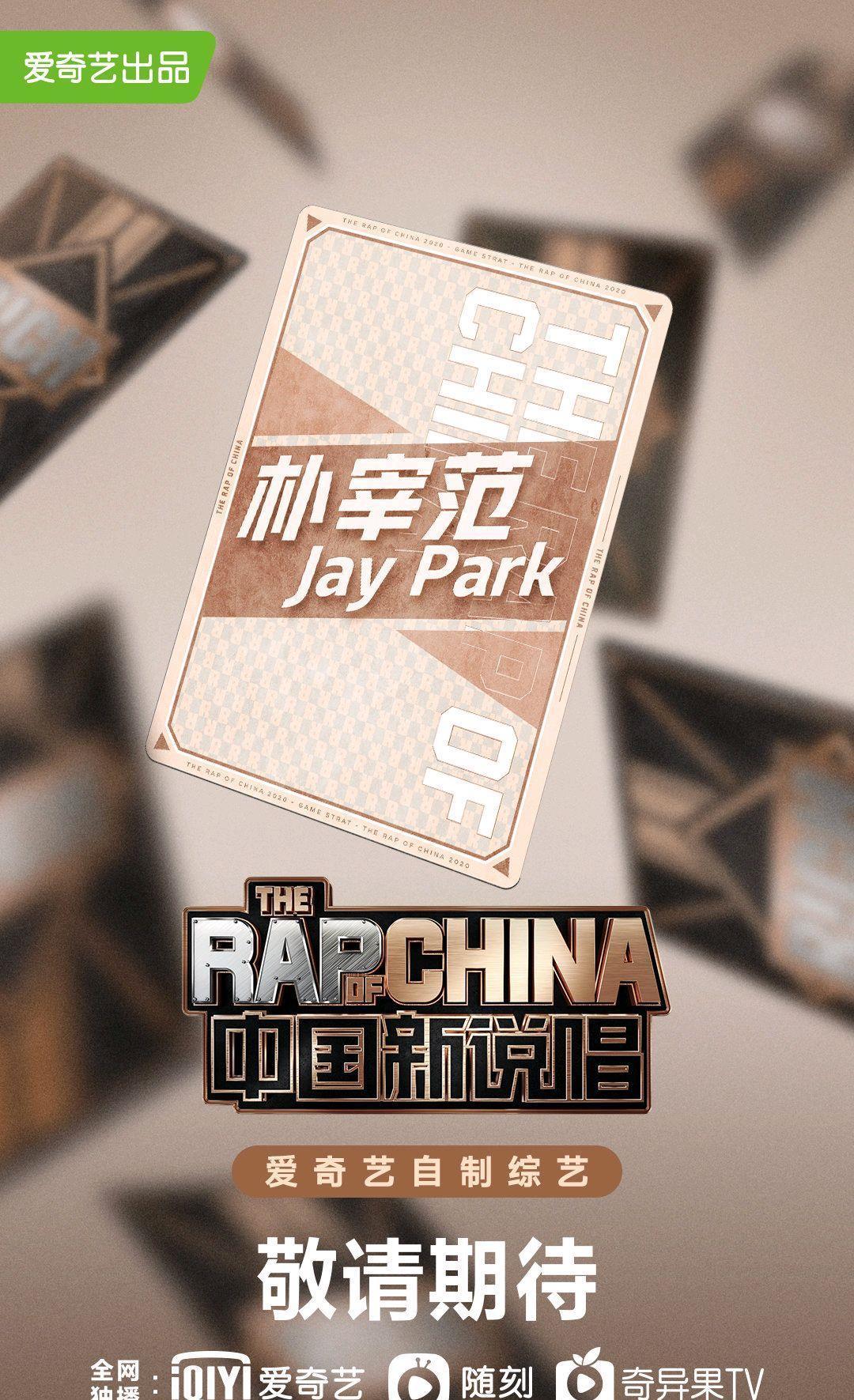  朴宰范|朴宰范自曝甘愿舍弃少1000倍的价格也要留在韩国录《中国新说唱》