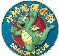 彩蛋|童年最爱的小神龙俱乐部,原来还有这些隐藏彩蛋!