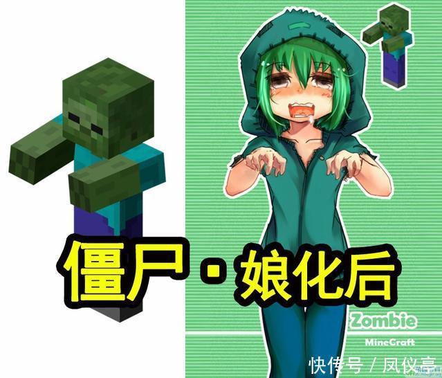 让人|我的世界:看完这些生物娘化图后,发现自己在游戏中都不忍下手!