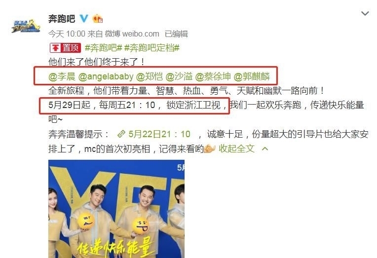 播出|《奔跑吧8》官宣定档!蔡徐坤成最热MC,得知播出时间太令人意外