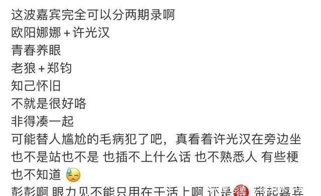 粉丝|《向往的生活》翻车,许光汉粉丝不满嘉宾安排,网友:替他尴尬