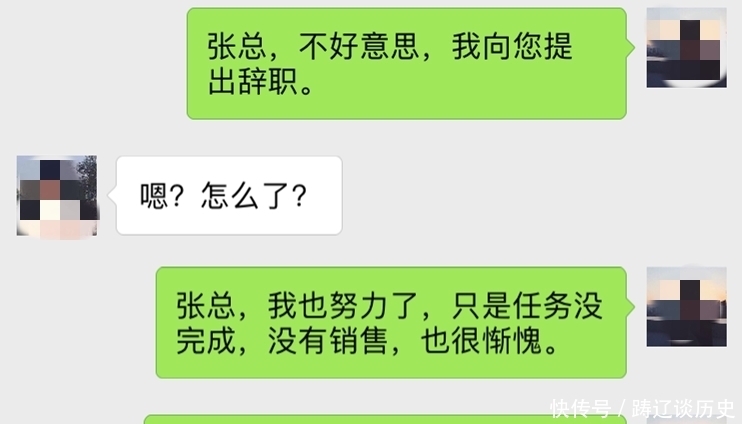 收到|连续两月没完成销售任务，老板罚我花二千买设备，我辞职，收到微信愣了