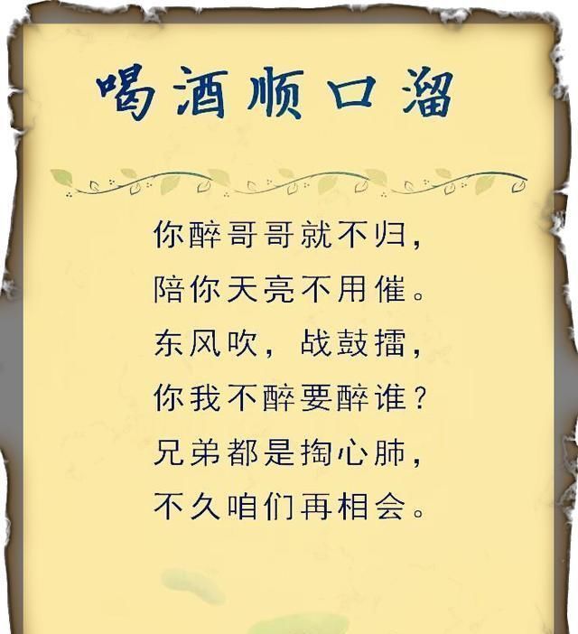 经典|喝酒不喝醉,不如打瞌睡喝酒顺口溜,句句经典精辟,说的绝了