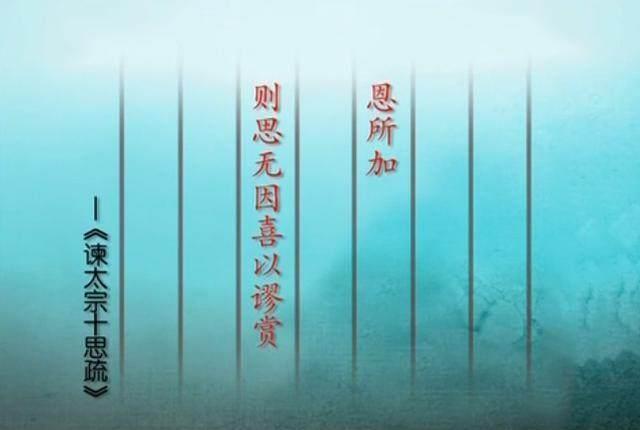 魏征|公元637年,魏征将《谏太宗十思疏》呈献给唐太宗,成为一代明君