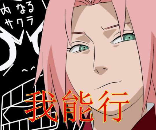 鸣人|佐助:我觉得我很强,鸣人:我不善说教,小樱:我能追上佐助