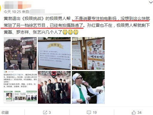 煽情|黄渤新综艺路透曝光,《极限挑战》留不住他,大家别煽情了