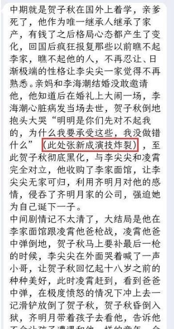 演技|《以家人之名》因贺子秋黑化变枪战戏，“张新成演技炸裂”成梗，懂自懂