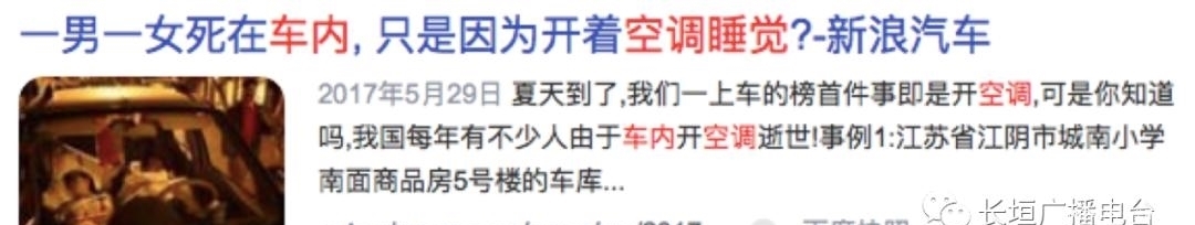 高发|【星医百】开着空调车内睡觉,她再也没醒来…这种危险夏天高发!