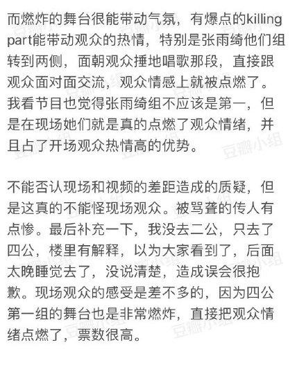 票数|《姐姐》被质疑票数不公?现场观众还原公演情况:看不清也听不清