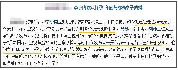  嫁给|李小冉打算与男友奉子成婚，却未能如愿以偿，扭头嫁给了男闺蜜