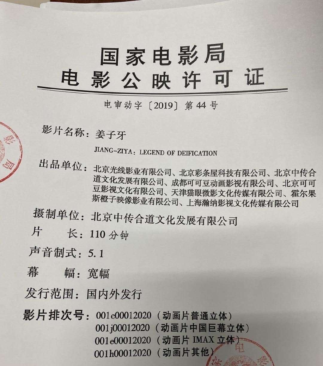 封神|姜子牙片长110分钟，以3D版本发行，哪吒后又等来部封神国漫